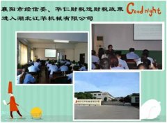 華仁財(cái)稅送財(cái)稅政策進(jìn)企業(yè)